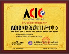 什么是ACIC证书？ACIC国际注册调酒师对于我们到底会有什么帮助？